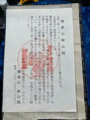 妙心院(熊本県)