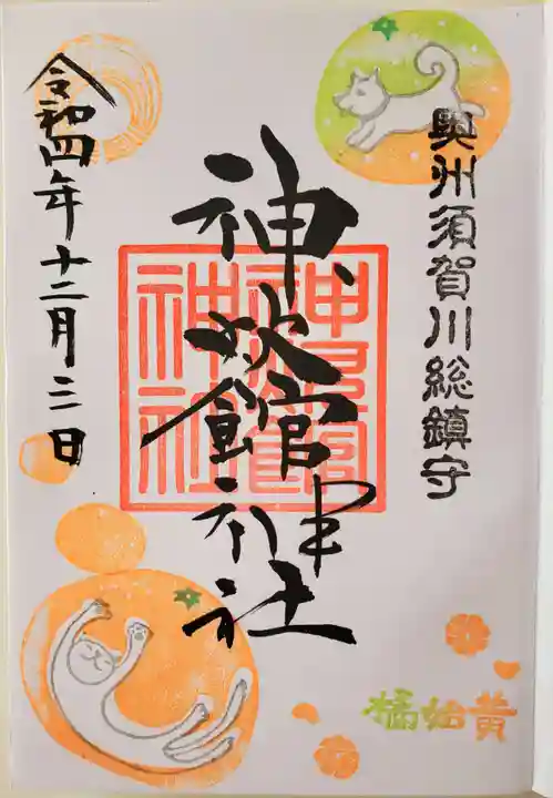 神炊館神社 ⁂奥州須賀川総鎮守⁂(福島県)