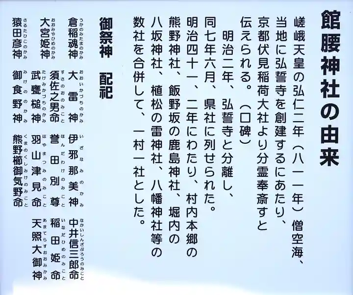 館腰神社(宮城県)