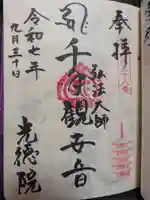 光徳院(東京都)