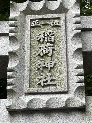 立志神社のその他建物