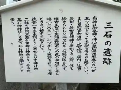 三石神社(兵庫県)