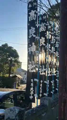 高良神社(徳島県)