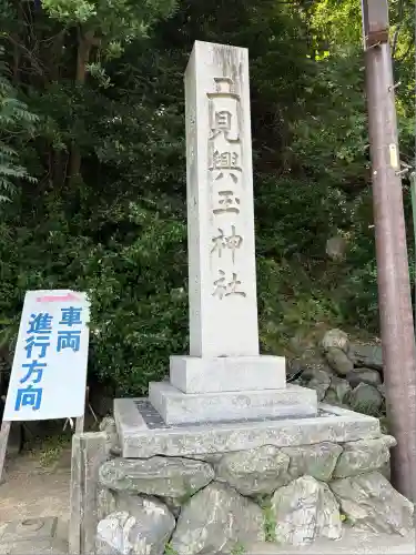 二見興玉神社(三重県)