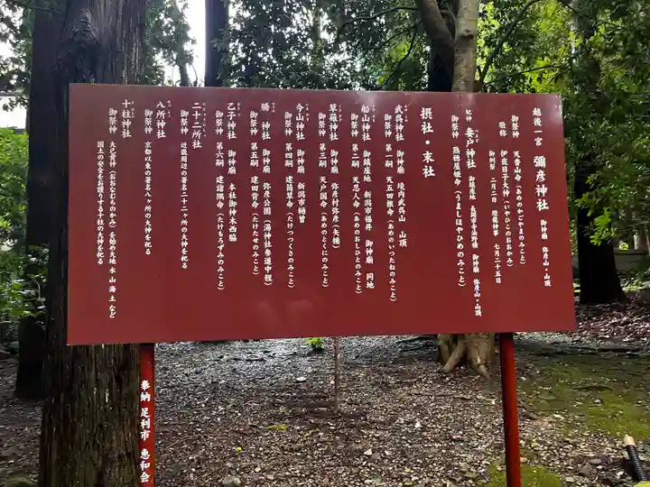 彌彦神社(新潟県)