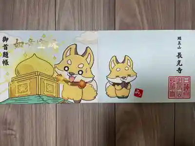 長光寺(長野県)