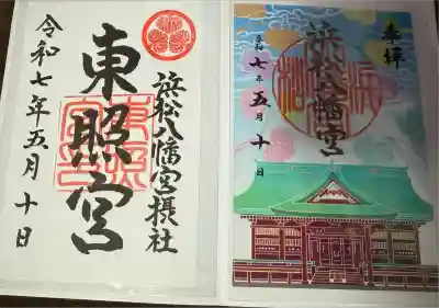 クリア御朱印と摂社の東照宮です