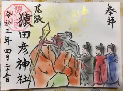 月替わりの御朱印 4月
春季例大祭