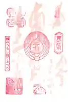 東泉院の御朱印