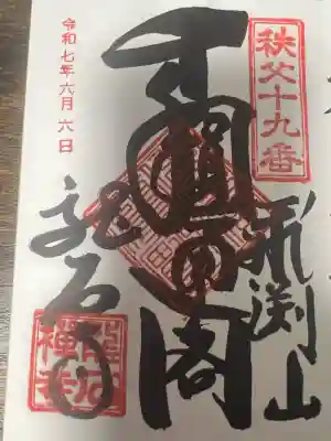 龍石寺(埼玉県)