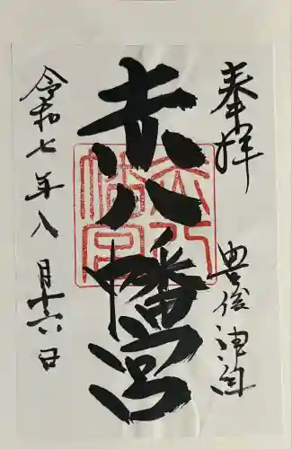 赤八幡社(大分県)