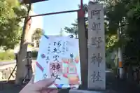 阿部野神社(大阪府)