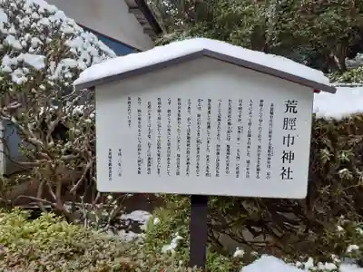 鹽竈神社境外末社 荒脛巾神社(宮城県)