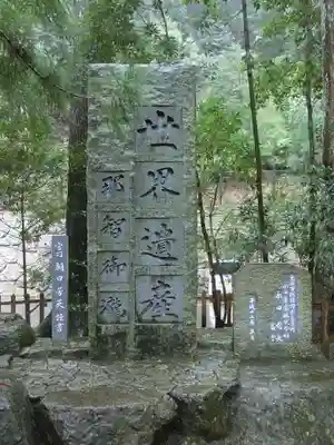 飛瀧神社(熊野那智大社別宮)のその他建物