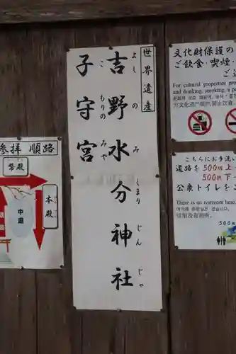 吉野水分神社（吉野町）(奈良県)