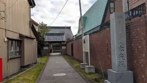 本光院(福井県)
