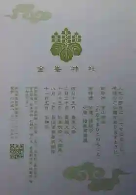 金峯神社の授与品その他