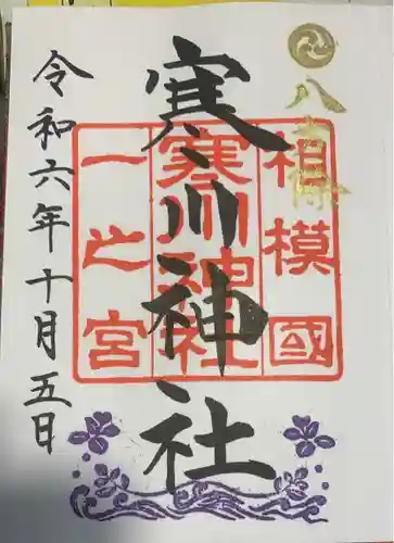 寒川神社(神奈川県)