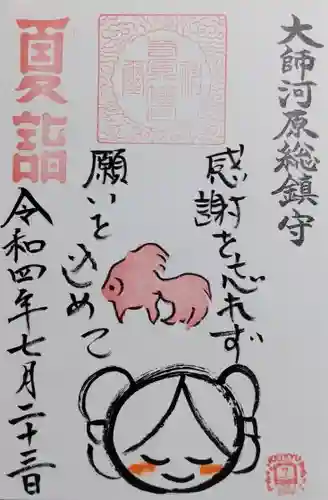 若宮八幡宮 の御朱印