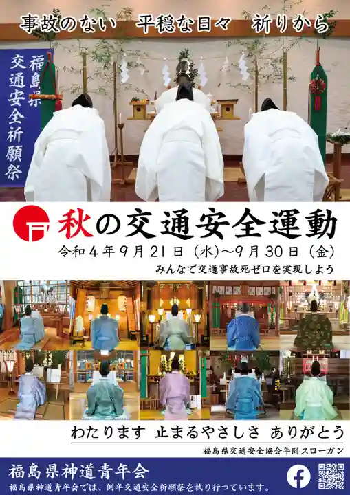 土津神社|こどもと出世の神さま(福島県)