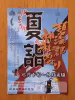 小垣江神明神社(愛知県)