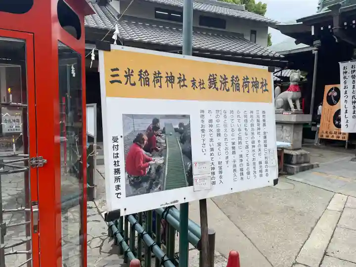 三光稲荷神社(愛知県)
