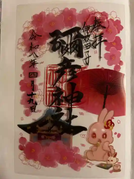 彌彦神社 (伊夜日子神社)(北海道)