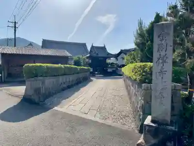 金剛寺の本殿・本堂