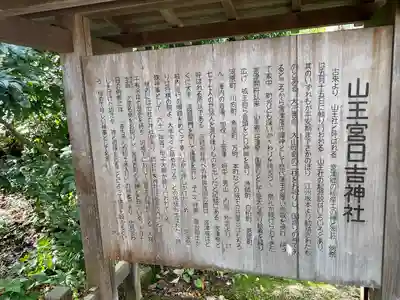 山王宮日吉神社(京都府)