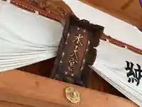 水天宮のその他建物