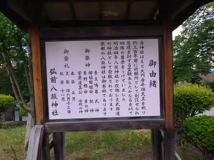 弘前八坂神社(青森県)