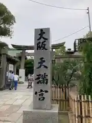 大阪天満宮の建物その他