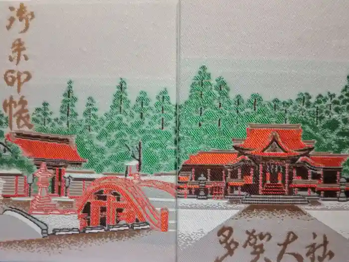 多賀大社の御朱印帳
