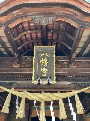 水戸八幡宮(茨城県)