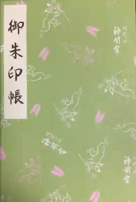 阿佐ヶ谷神明宮(東京都)