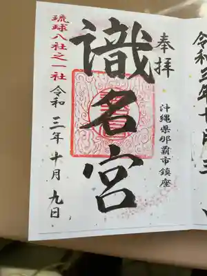 識名宮(沖縄県)