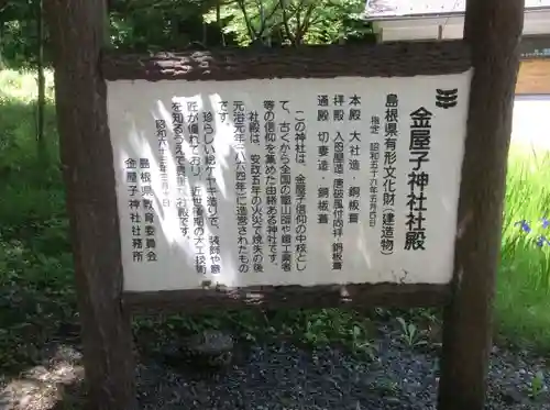 金屋子神社の歴史