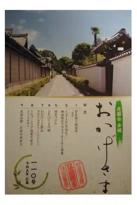 江国寺の御朱印