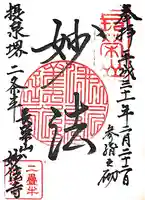 妙法寺(大阪府)