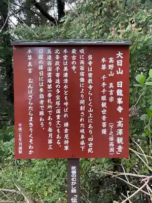 日龍峯寺(高澤観音)(美濃清水)(岐阜県)