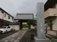 観音寺(三重県)