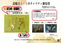 法輪寺のその他建物