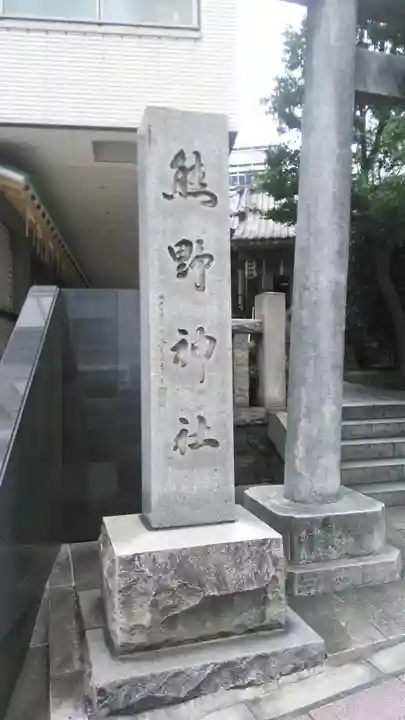 飯倉熊野神社のその他建物