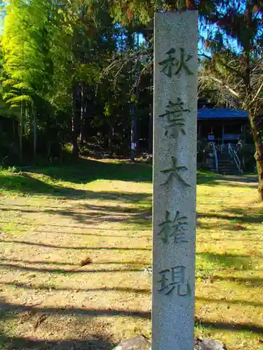 白山神社のその他建物