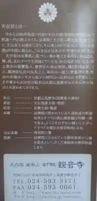瀧寿山 普門院 観音寺の御朱印