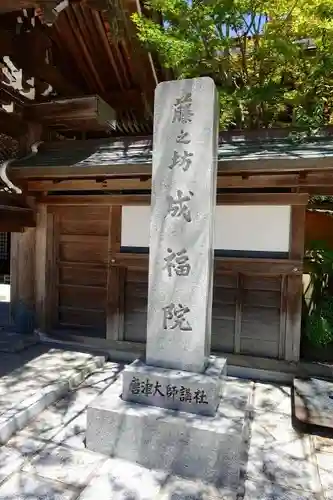 成福院のその他建物