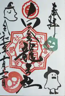 白金龍王社(愛知県)