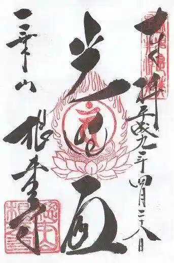 根来寺(和歌山県)