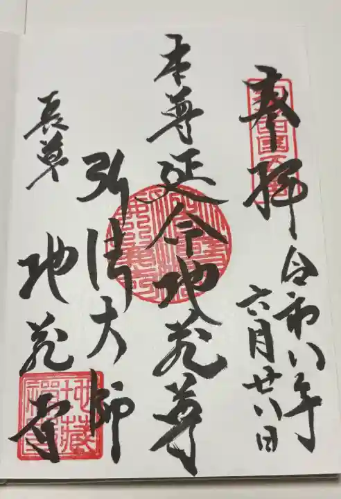 地蔵寺(愛知県)