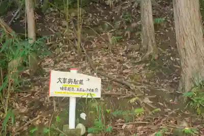 大斎原(熊野本宮大社旧社地)の周辺